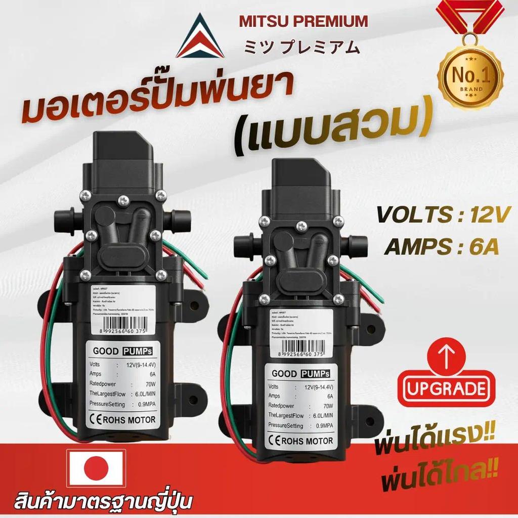 ปั้มน้ำมันตอนพ่นยาแบต 12V  รุ่นน้ำออกด้านซ้ายปั้มดีซีเครื่องพ่นยา ปั้ม 6 บาร์อย่างดีทน ส่งฟรี มีCOD