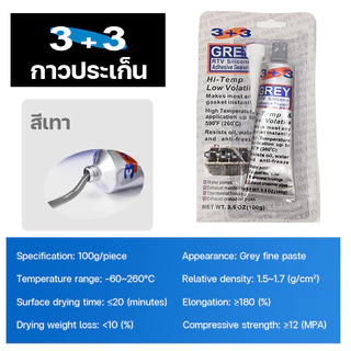 กาวประเก็นแดง ประเก็น กาวแดง ดำ เทา น้ำเงิน ทาประเก็น กาวทาปะเก็น 26BR High Temp RTV Silicone Gasket Maker 100g DAITEN