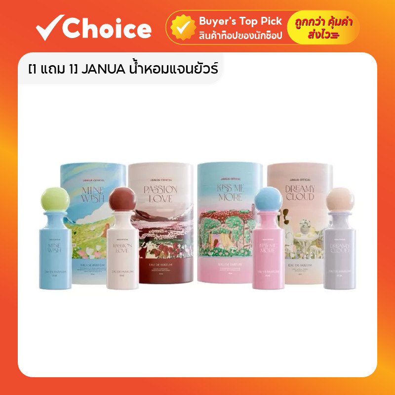 [1 แถม 1] JANUA น้ำหอมแจนยัวร์ คอลเลคชั่นใหม่ Janua Girls กลิ่นหอมติดทนนาน ขนาด 30 มล.