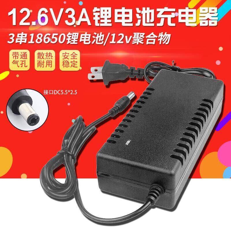 12.6V5A เครื่องชาร์จแบตเตอรี่ลิเธียม 12V แบตเตอรี่ลิเธียม 12.6V3A Polymer 18650 Charger