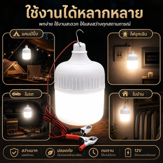 หลอดไฟคีบแบต LED 40W 85W หลอดไฟพกพา หลอดไฟฉุกเฉิน แสงขาว มีกิ๊บต่อแบตเตอรี่ในตัว DC12V หลอดทรงกระบอกคีบแบต LED