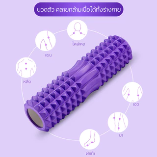 BG Yoga Foam Roller Massage โฟมโยคะ คละแบบ GYM โฟมโรลเลอร์ โฟมนวดกล้ามเนื้อ ลูกกลิ้งนวด รุ่น 6001