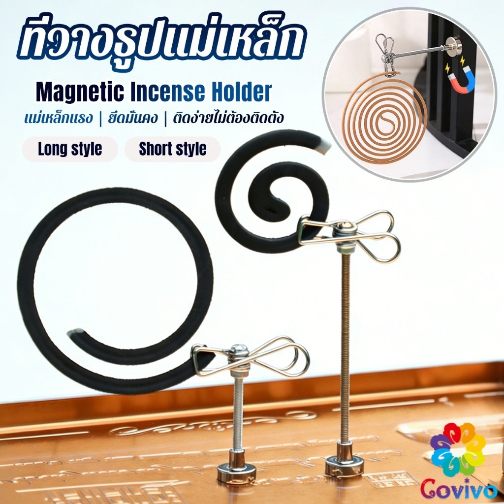 Covivo คลิปหนีบธูปสแตนเลสแบบแม่เหล็ก ที่วางยุงแม่เหล็ก แม่เหล็กแรงสูง 1 ชิ้น Magnetic Incense Holder