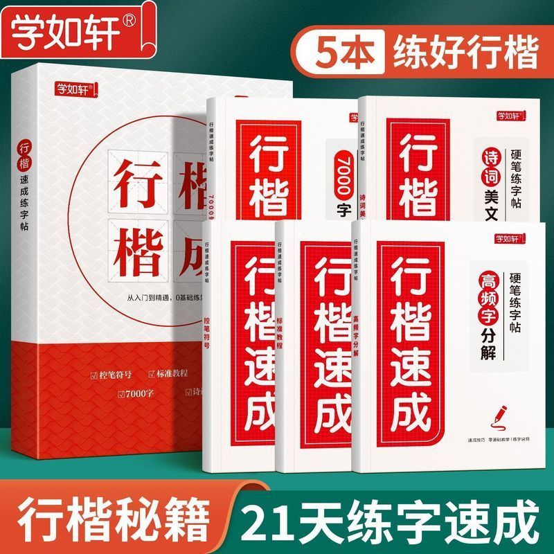 行楷字帖练字女生字体漂亮临摹练字帖成年硬笔书法练字本5.6Calligraphy Practice Book for Girls with Beautiful Fonts, Adult Hard Pen Calligraphy Practice Book 5.6