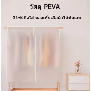 ที่คลุมราวผ้า ผ้าคลุมราวแขวนตากเสื้อ พลาสติกคุม กันฝุ่น กันน้ำ จัดระเบียบตู้