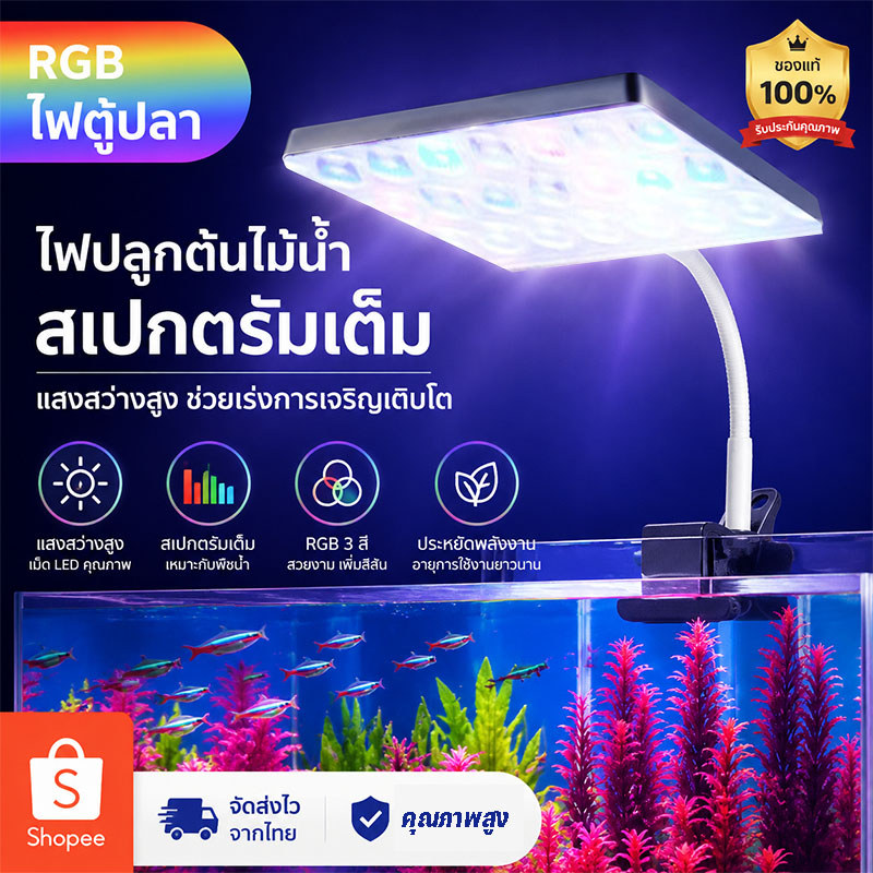 โคมไฟตู้ปลา WRGB Neo-Helios S3pro+ 13W รุ่นใหม่ ปรับมุม 360° กันน้ำ เหมาะเลี้ยงพืชน้ำ