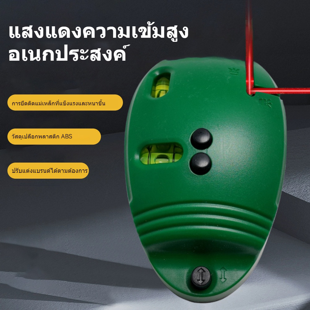 เมาส์เลเซอร์วัดระดับ 90 องศา ระยะไกล 20 เมตร พร้อมกับวัดระดับน้ำในตัว