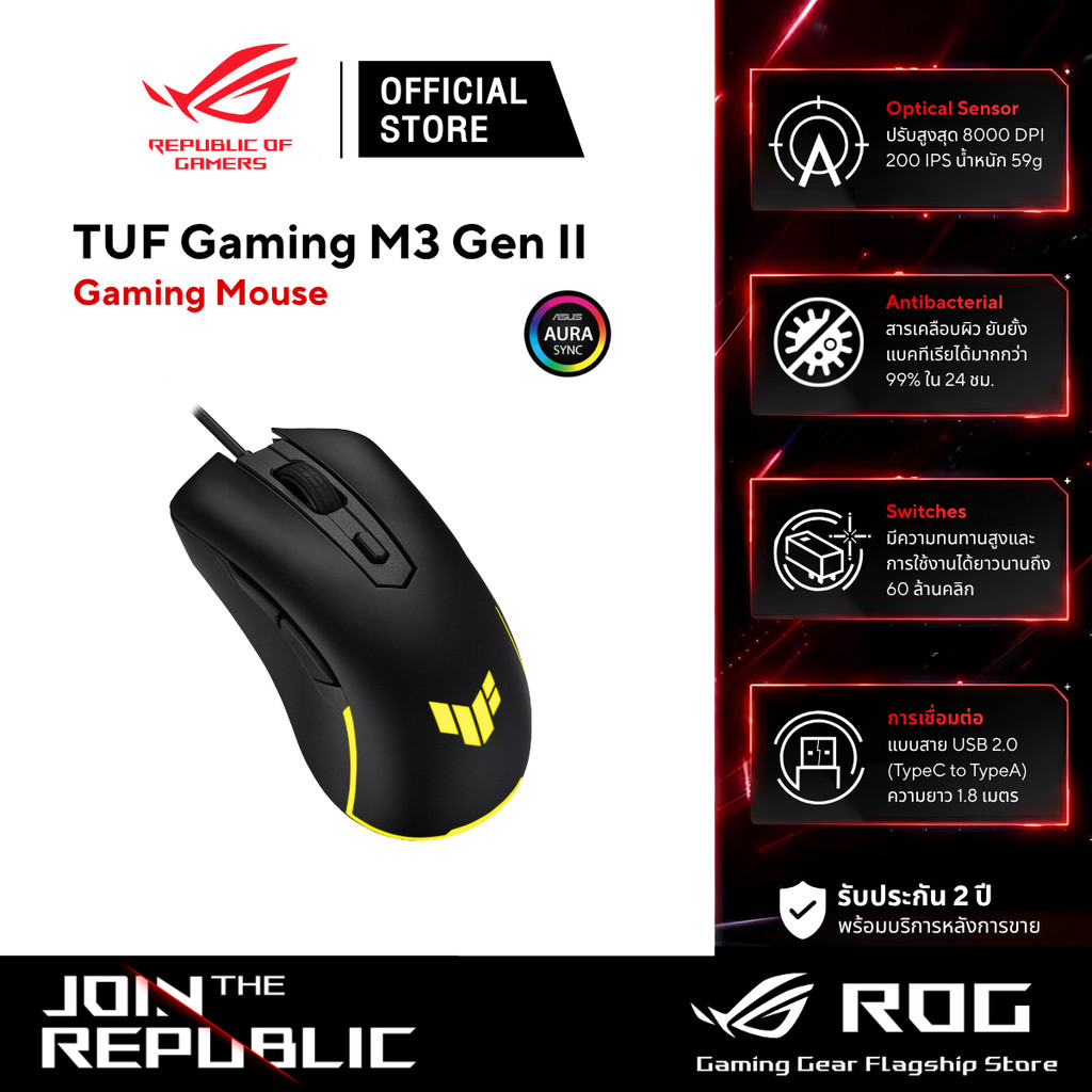 ASUS TUF Gaming M3 Gen II Mouse - เมาส์เกมมิ่ง