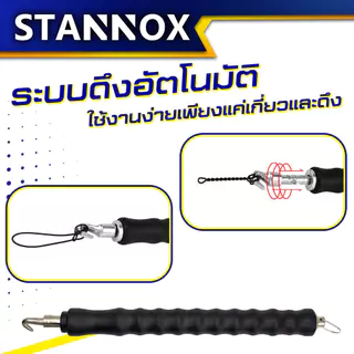ตัวดึงผูกลวดอัตโนมัติ STANNOX 12 นิ้ว ระแจมัดลวดออโต้ ตะขอผูกเหล็ก ตะขอมัดลวด คีมผูกลวด