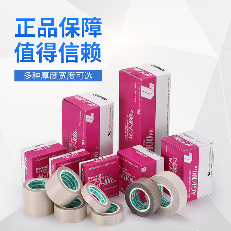 เทปเทฟลอน Japan ZTE Chemical Cheng AGF-100FR เทปเทฟลอนฉนวนกันความร้อนทนอุณหภูมิสูง