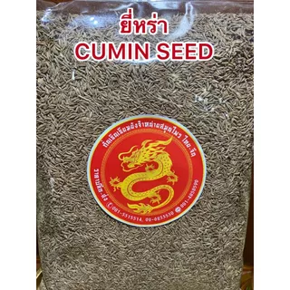 ยี่หร่า เมล็ดยี่หร่า CUMIN SEEDหอมเครื่องเทศ หรือเทียนขาว หนึ่งในตระกูลเทียนทั้ง9 เมล็ดเทียนขาวบรรจุ500กรัมราคา200บาท