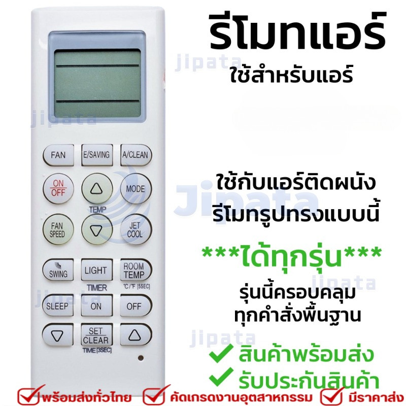 รีโมทแอร์ Sharp [ใช้กับแอร์ชาร์ปได้ทุกรุ่น] ไม่ต้องตั้งค่า [ร้านแนะนำ-เก็บเงินปลายทางได้-พร้อมส่ง]