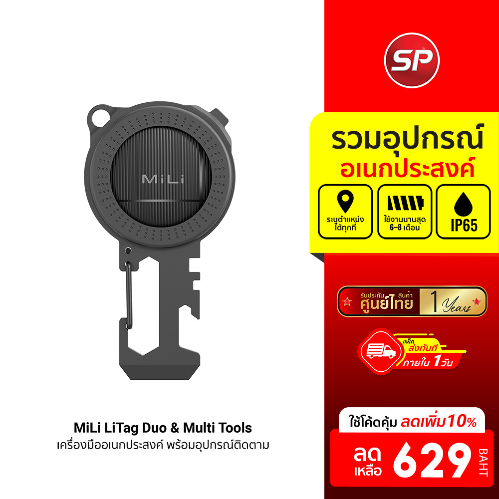 [ลดเหลือ 629] MiLi LiTag Duo & Multi Tools เครื่องมืออเนกประสงค์ พร้อมอุปกรณ์ติดตามค้นหา ใช้สำหรับAp