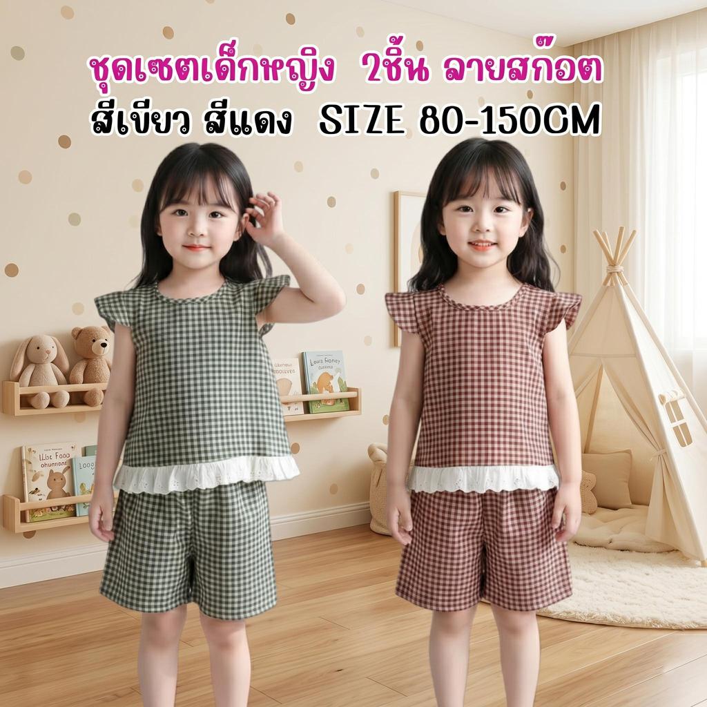 MooDeng Baby ชุดเซตเด็กหญิง  2ชิ้น ลายสก๊อต สีเขียว สีแดง เด็กผู้หญิง แขนระบาย  กางเกงขาสั้น ชายเสื้อลูกไม้