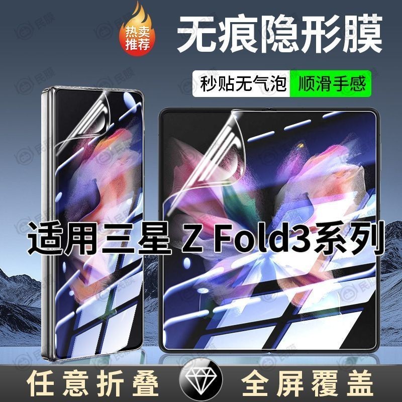 เหมาะสําหรับ Samsung ZFold Diary Screen Hydrogel Film ZFold3 Tempered Hydrogel Film Anti-Blue Light 