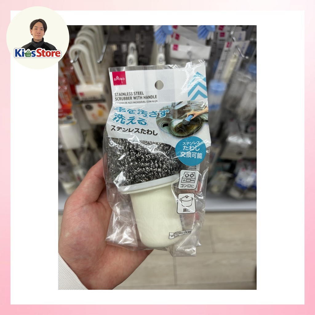 แปรงขัดล้างจาน DAISO ทำจากสแตนเลส ล้างได้โดยไม่เปื้อนมือ - สินค้านำเข้าจากญี่ปุ่นโดยตรง