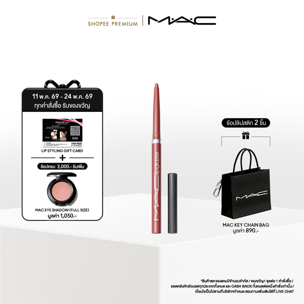 MAC Lipglazer Glossy Liner / ลิปไลเนอร์เนื้อกลอส Lipglazer Glossy Liner