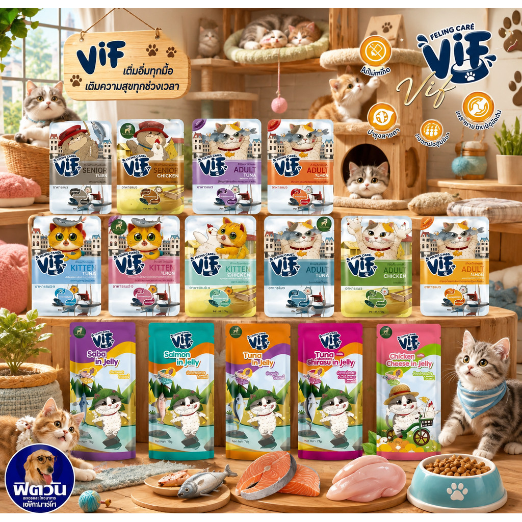 Felina Canino VIF  Super Premium Cat Pouch 75g จำนวน(x12ซอง){อาหารเปียกแมว}
