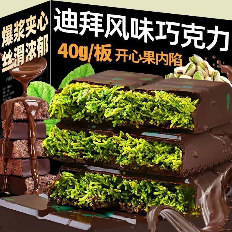 迪拜风味巧克力宝宝开心果酱零食排块夹心榛子混装整箱便宜260511 Dubai-style chocolate baby pistachio jam snack bars with hazelnut 