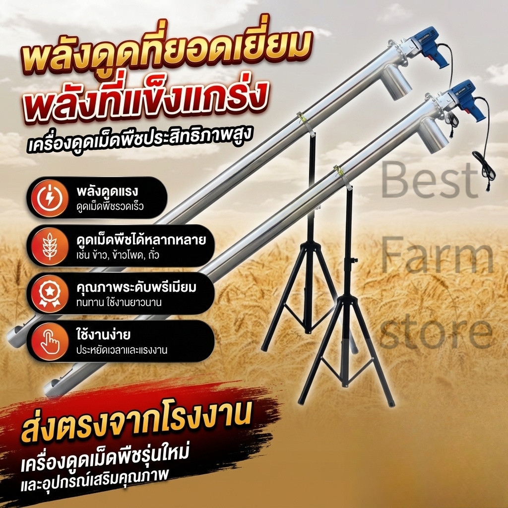 💨เครื่องดูดเมล็ดพืชประสิทธิภาพสูง โครงสร้างสายพานลำเลียงแบบเกลียว วัสดุสแตนเลส เหมาะสำหรับเมล็ดพืชทุกชนิด🌾