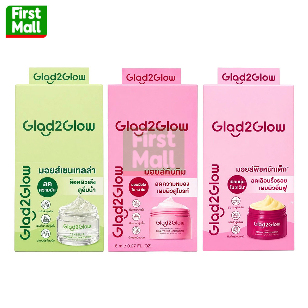 Glad2Glow Moisturizer (แบบกล่อง 6ซอง) แกลดทูโกลว์ มอยซ์เจอร์ไรเซอร์