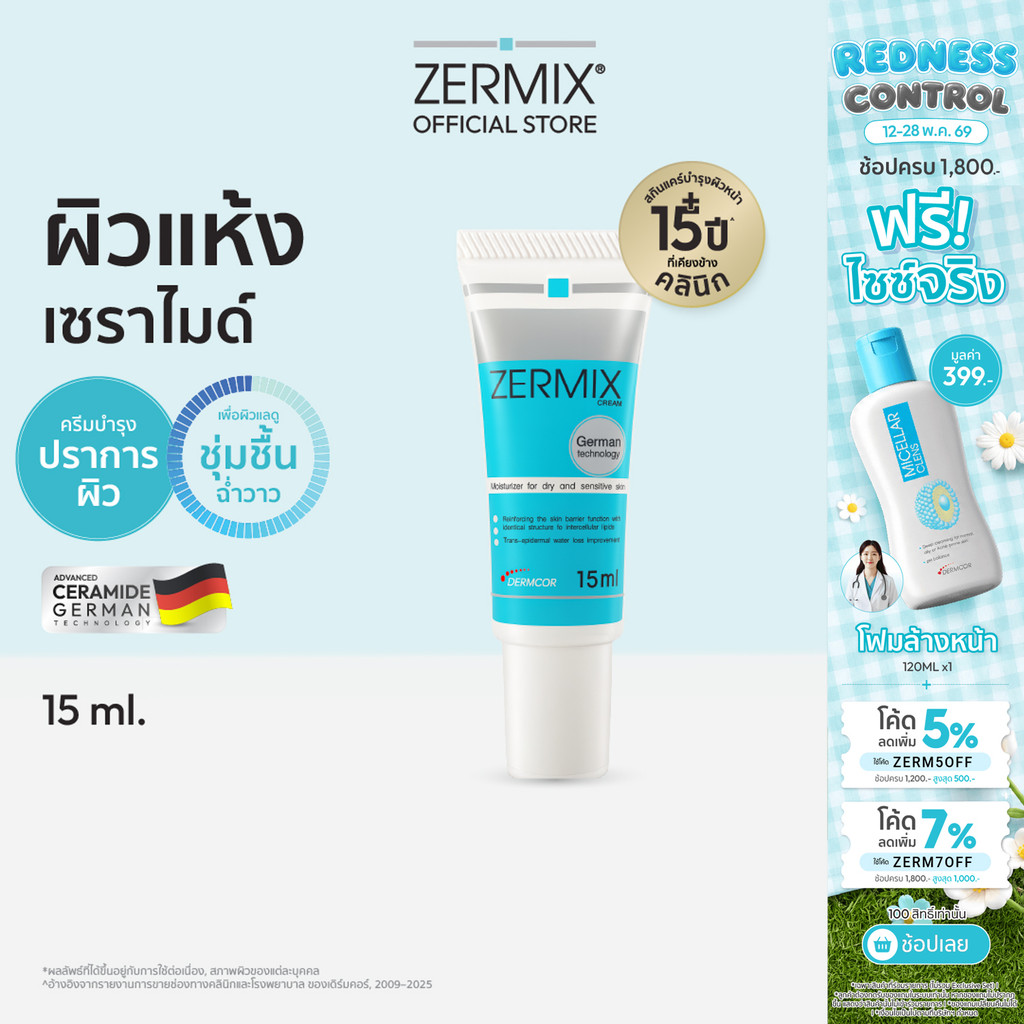 ZERMIX Cream 15ml. มอยส์เจอไรเซอร์ บำรุงผิวหน้าผิวแห้ง สูตรเซราไมด์เข้มข้น ครีม ผิวแห้ง มาก (เซอร์มิกซ์ มอยส์เจอไรเซอร์)