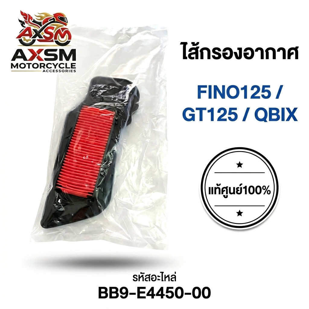 กรองอากาศ FINO125 GT125 QBIX แท้ศูนย์ ไส้กรองอากาศ BB9-E4450-00