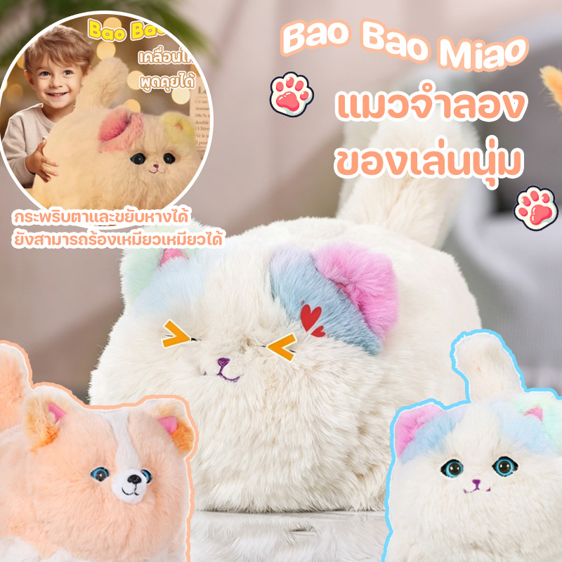 COD ของเล่นแมว Plush ตุ๊กตาจำลองอิเล็กทรอนิกส์ เรียนรู้ที่จะพูดและกระพริบตา ของเล่นสำหรับเด็ก