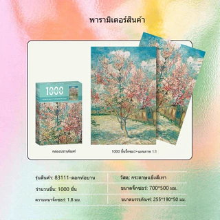 ERORO จิ๊กซอว์ DIY 1000 ชิ้น กระดาษหนา ต่อง่าย ของเล่นฝึกสมอง เสริมสมาธิ ของตกแต่งบ้าน