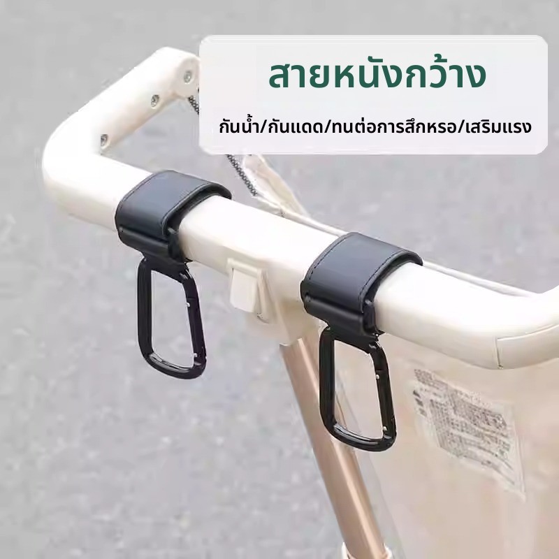 รถเข็นเด็กมัลติฟังก์ชั่ตะขออลูมิเนียมอัลลอยด์ขนาดใหญ่ | Hands-Free Shopping & Strolling Helper | สายหนังถือได้ถึง 15กิโลกรัม