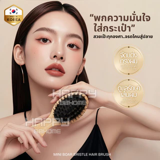 หวีขนหมูป่ามินิแท้100% จากเกาหลี หวีไม้บีทแท้พกพา แปรงผม ลดผมร่วง ผมเงางาม ถนอมเส้นผม หวียกโคนผม แปรงหวีผม Boar Bristle