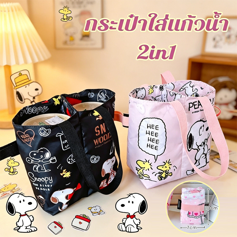 COD กระเป๋าใส่แก้วน้ำ ถุงใส่แก้วน้ำ 2 in 1 ถุงใส่แก้วเยติ พับได้ ป้องกันการลวก นุ่มนวล ลายการ์ตูน พกพา