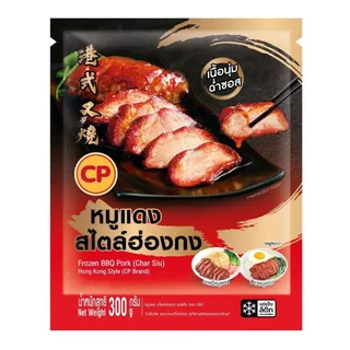 [สินค้าส่งด่วน] ซีพี หมูแดงสไตล์ฮ่องกงแช่แข็ง 300 กรัม CP FROZEN HONGKONG STYLE ROASTED RED PORK 300 G