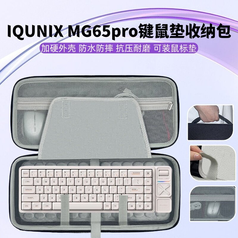 เหมาะสําหรับ IQUNIX MG65pro คีย์บอร์ดแผ่นรองเมาส์ถุงเก็บแบบบูรณาการกล่องเก็บภายนอกเปลือกแข็ง