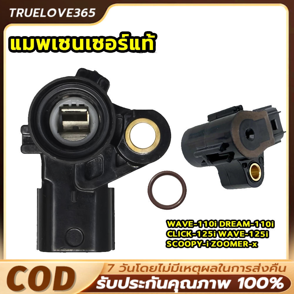 Wave110i  แมพเซ็นเซอร์ 110i แท้ MAP TPS Wave125iปลาวาฬ/MSX/Scoopy-i/Zoomer-x/Click110i-125i #แมพเซนเซอร์110i
