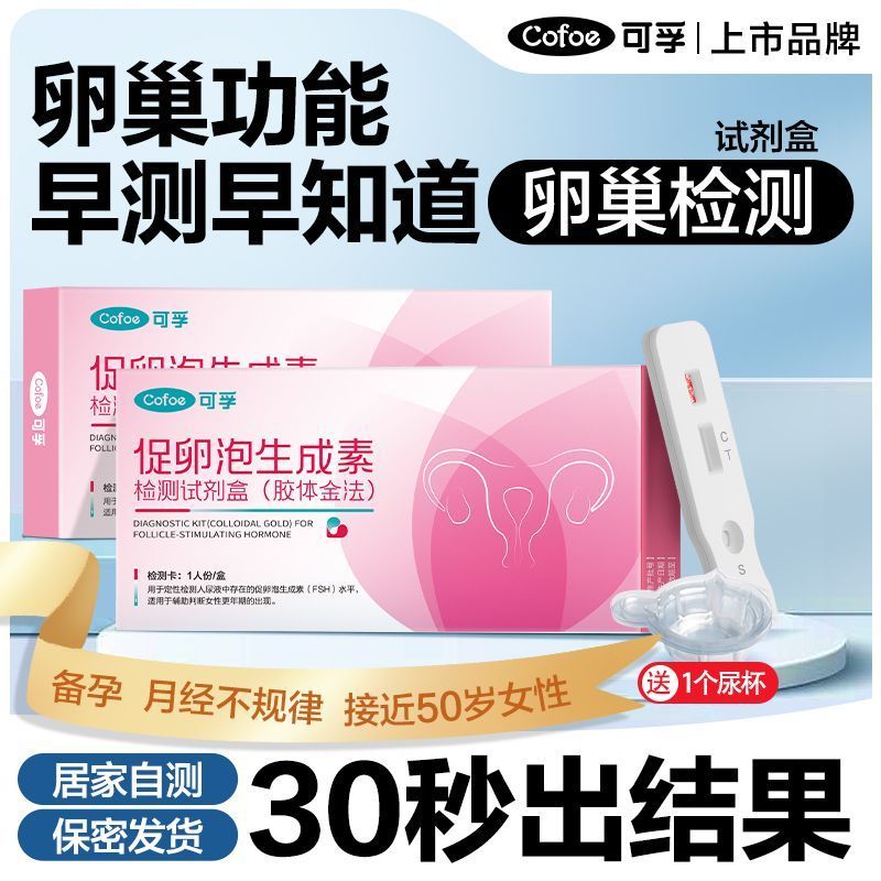 Kefu Ovulation Test Kit กล่องวัดระดับฮอร์โมน LH ช่วยตรวจหาเวลาตกไข่อย่างรวดเร็วและแม่นยำ