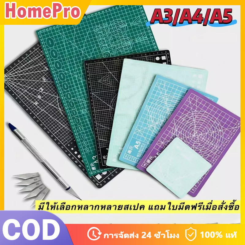 HOME A3/A4/A5 แผ่นยางรองตัด  แผ่นรองตัด  3 มม ยางรองตัดกระดาษ หนาและสองด้าน แข็งแรง ทนทาน