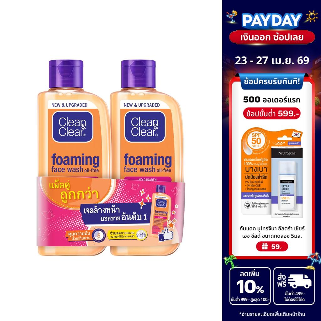 [แพ็คคู่] คลีน แอนด์ เคลียร์ โฟมล้างหน้า เอสเซนเชียล โฟมมิ่ง เฟเชียล วอช  Clean & Clear Essentials Foaming Facial Wash