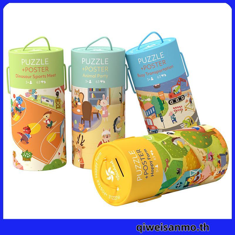 Pinwheel Puzzle+Poster 63 Pieces จิ๊กซอว์แผ่นใหญ่ | ของเล่นเสริมพัฒนาการ ของเล่นเด็ก จิ๊กซอว์