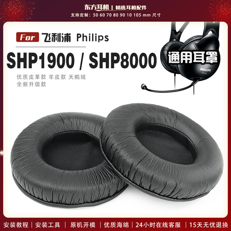 เหมาะสําหรับ Philips Philips SHP1900 SHP8000 SHM1900 ชุดหูฟัง Earmuffs ชุดหูฟังฝาครอบหูฟังโฟมฝาครอบห