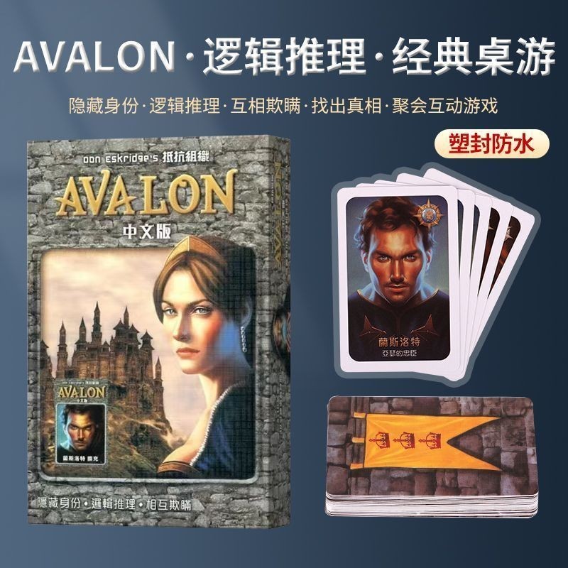 Avalon Board Game Card Resistance Organization เวอร์ชั่นอัพเกรดจีนพร้อมส่วนขยาย Beyond Werewolf Boar