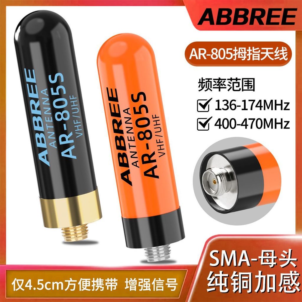 AR-805S Thumb Antenna ทองแดงบริสุทธิ์ UV Double-Stage High Gain หญิง Universal Baofeng สถานีมือเสาอากาศสั้น 4.5 ซม.