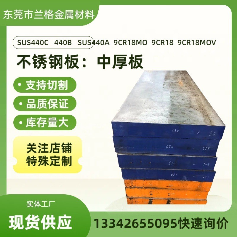 Lange Supply SUS440C แผ่นสแตนเลสคาร์บอนสูง Chrome ความแข็งสูงแผ่นสแตนเลส 440C แม่พิมพ์หนาปานกลางแผ่น