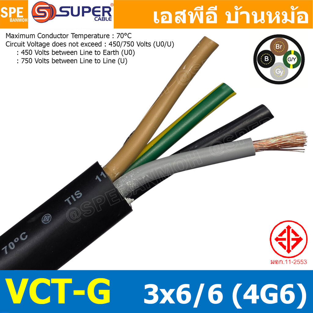 [ 1 เมตร ] S-SUPER VCT-G 3X6/6 สายคอนโทรลและสายอ่อน 3 คอร์ + กราวด์ x 6.0 sq.mm 450/750VVCT 3C+GRD V