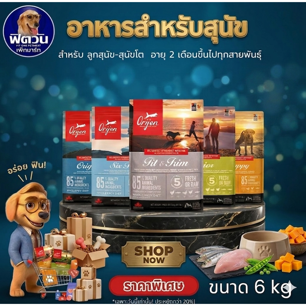อาหารสุนัข ORIJEN สุนัขทุกสายพันธุ์ ขนาด 6 กิโลกรัม{อาหารสุนัขเม็ด}