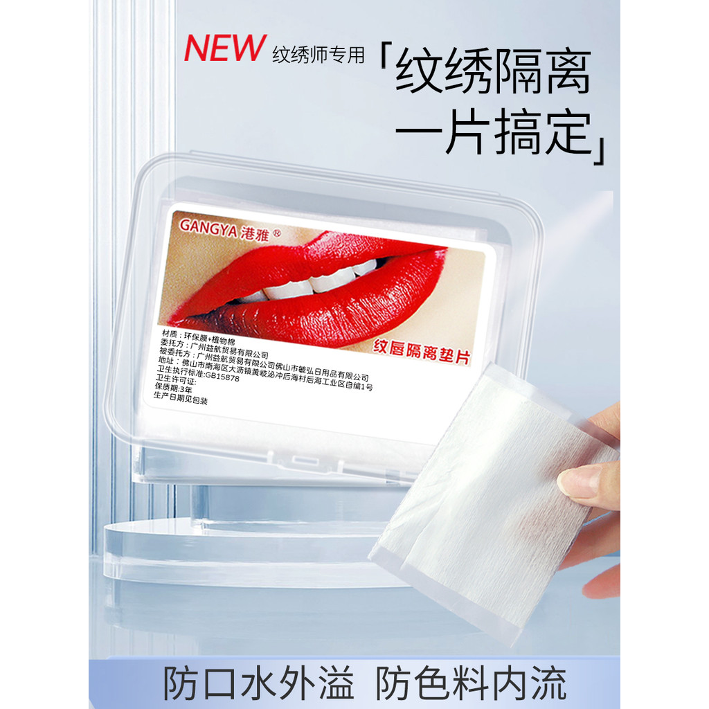 Tattoo Lip Oral Isolation ปะเก็น Tattoo Lip เฉพาะสีป้องกันภายในลอย Lip Protection Pad Tattoo อุปกรณ์