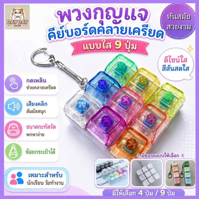 สต็อกท้องถิ่น คีย์บอร์ดจิ๋ว 4/9 ปุ่ม ของเล่นคลายเครียด เสียงคลิก พวงกุญแจ ของเล่นตั้งโต๊ะ ของขวัญน่ารัก