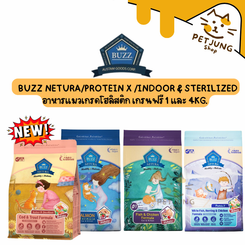 Buzz Netura/Protein X/Indoor & Sterilized อาหารแมวเกรดโฮลิสติก เกรนฟรี ขนาด 1 และ 4  กิโลกรัม