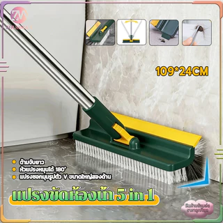 แปรงขัดพื้น แปรงขัดห้องน้ํา 5 in 1 แปรงถูพื้น รุ่นใหม่ แบบด้ามยาวหมุนได้ ขนแปรงทั้งสองด้าน ทำความสะอาดช่องว่าง/มุม/พื้น