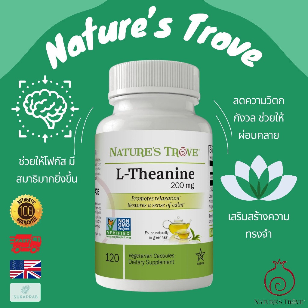 พร้อมส่ง Natures Trove L-Theanine 200mg 120 แคปซูลมังสวิรัติ